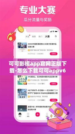 可可影视app官网正版下载-怎么下载可可appv6.6.1官方版